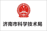 濟南市科學技術局